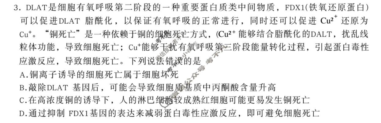 [百师联盟]2026届高三考前适应性训练(二)2生物(百S)试题