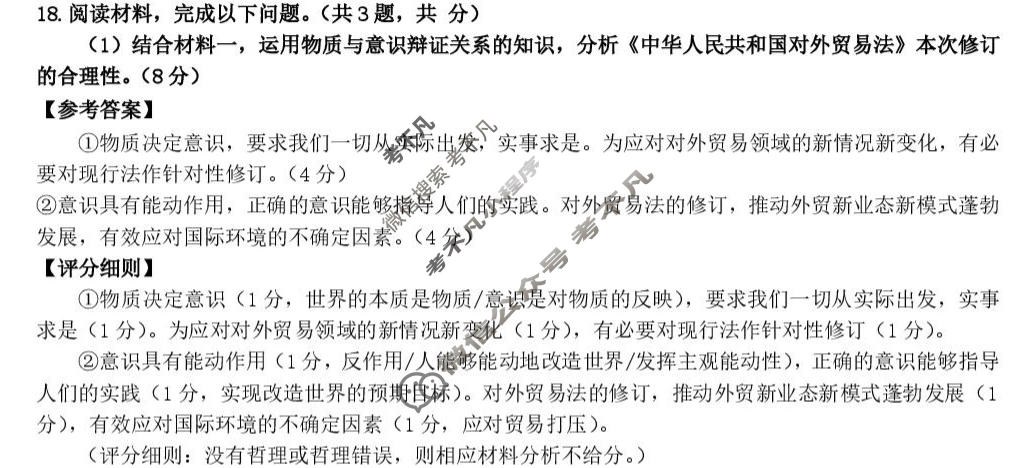 福州市2025-2026学年高三年级五月质量检测政治答案