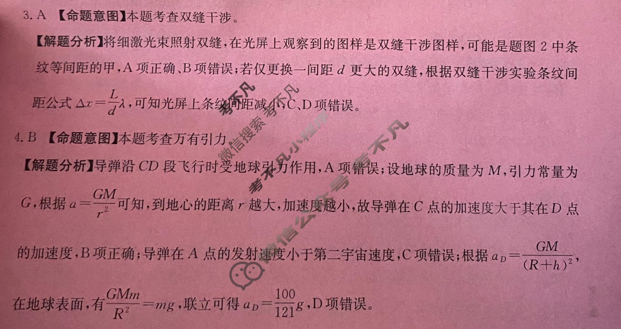 2026年普通高中学业水平选择性考试高考模拟示范卷·物理(一)1[26·(新高考)ZX·MNJ·物理·HJLM]答案