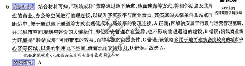 [金考卷]2026年普通高招全国统一考试临考预测卷地理B卷(广东)答案