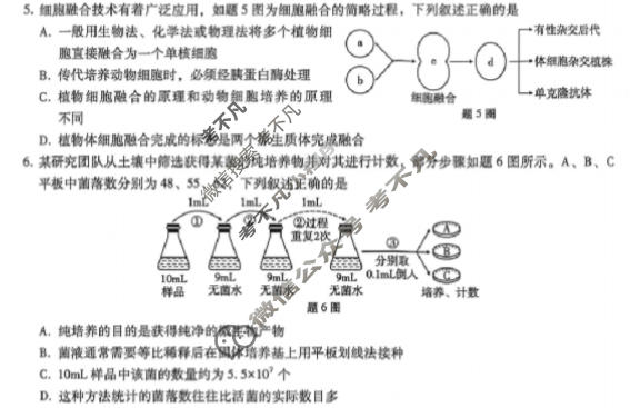 巴蜀中学高2026届5月适应性月考(九)9生物试题