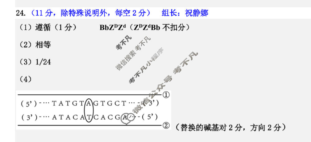 吉林地区普通中学2025-2026学年度高中毕业年级第四次调研测试(吉林四调)生物答案