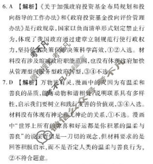 [衡水金卷]广东省2026届高三年级5月份学情调研政治答案
