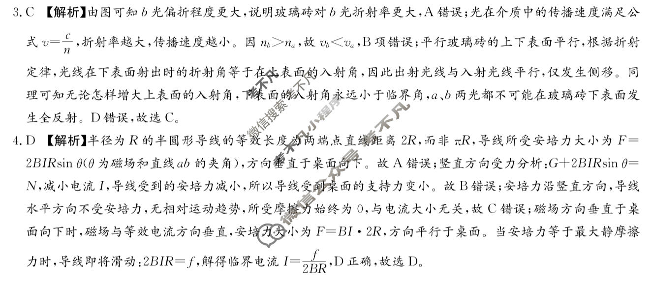 [炎德英才名校联考联合体]2026年高二期中物理答案
