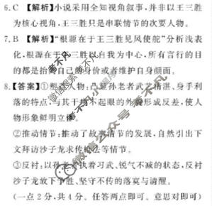 [青桐鸣]普通高中2025-2026学年(下)高三年级5月联考语文答案