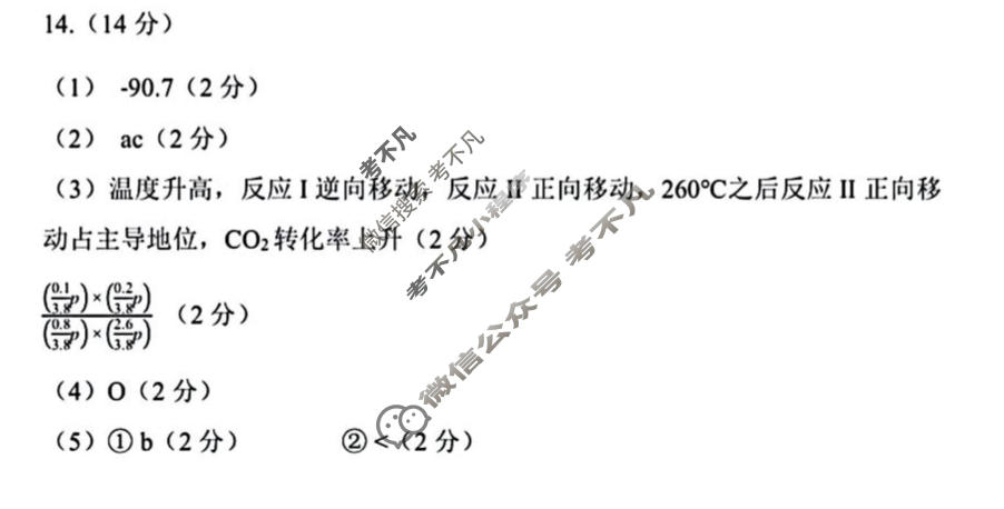 福州市2025-2026学年高三年级五月质量检测化学答案