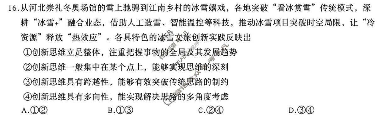 [炎德英才大联考]2026届高三5月联考(L5)政治试题