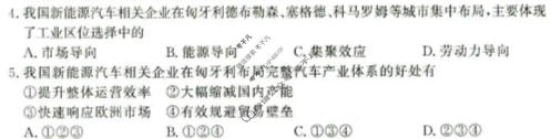 [青桐鸣]普通高中2025-2026学年(下)高三年级5月联考地理试题