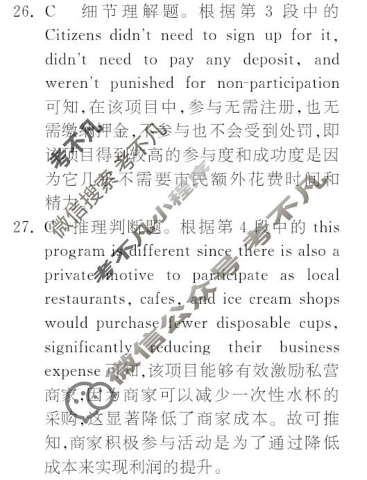 高三2025~2026学年核心突破(三十)30英语答案