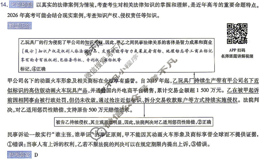 [金考卷]2026年普通高招全国统一考试临考预测卷政治B卷(广东)答案