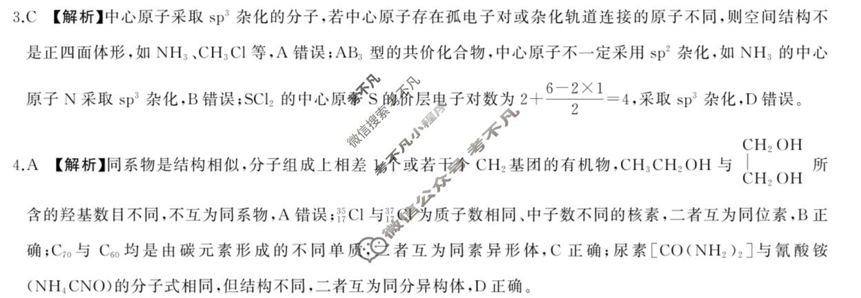 [百师联盟]2025-2026学年度高二5月联考化学答案