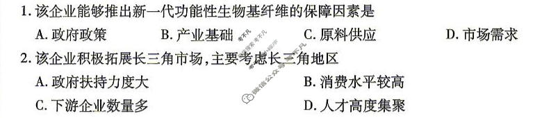 [金考卷]2026年普通高招全国统一考试临考预测卷地理B卷(广东)试题