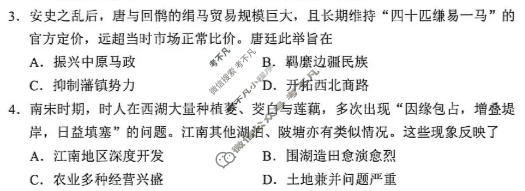 福州市2025-2026学年高三年级五月质量检测历史试题
