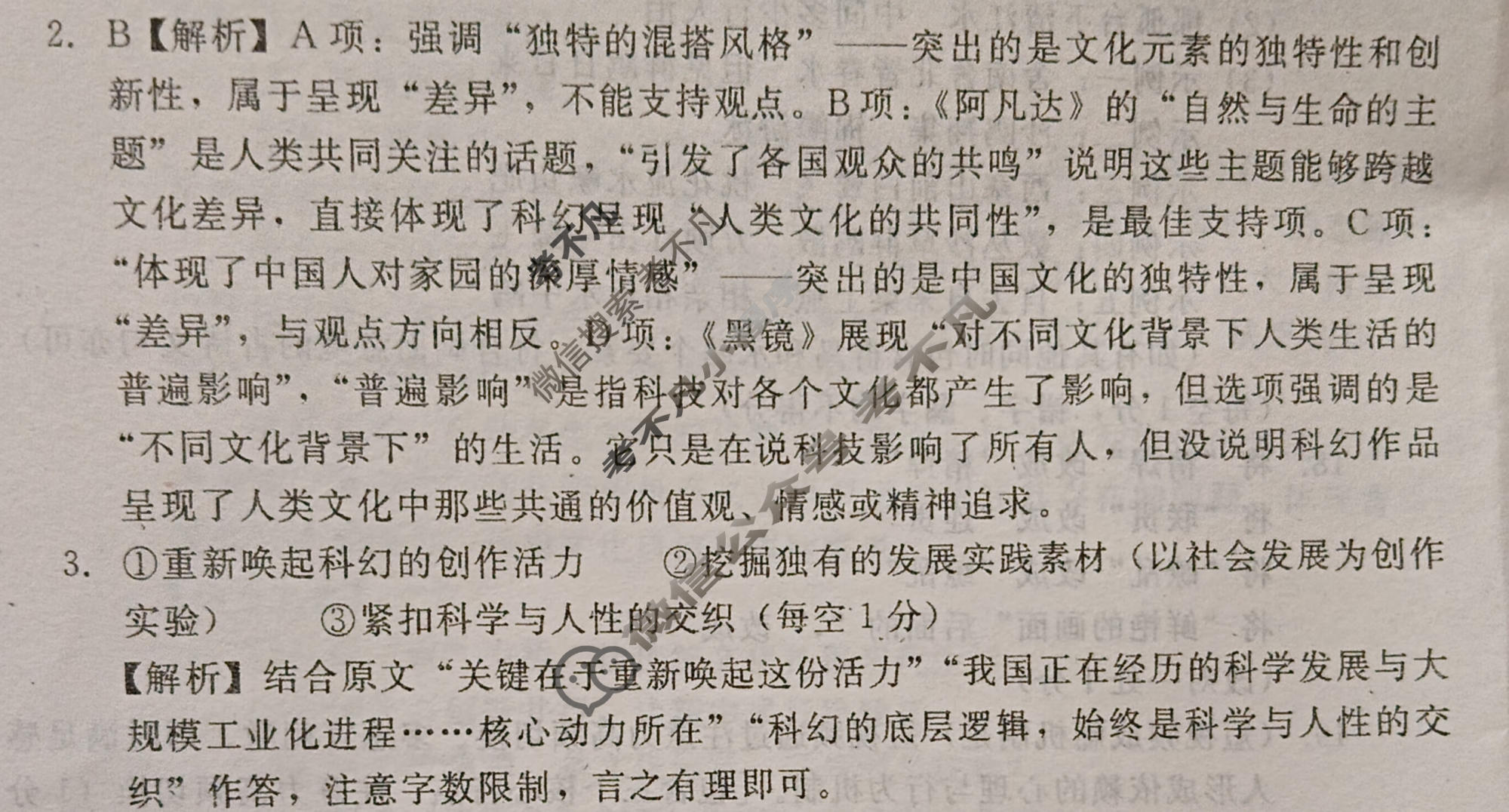 [NT20名校联合体]2025-2026学年5月高三质量检测语文答案