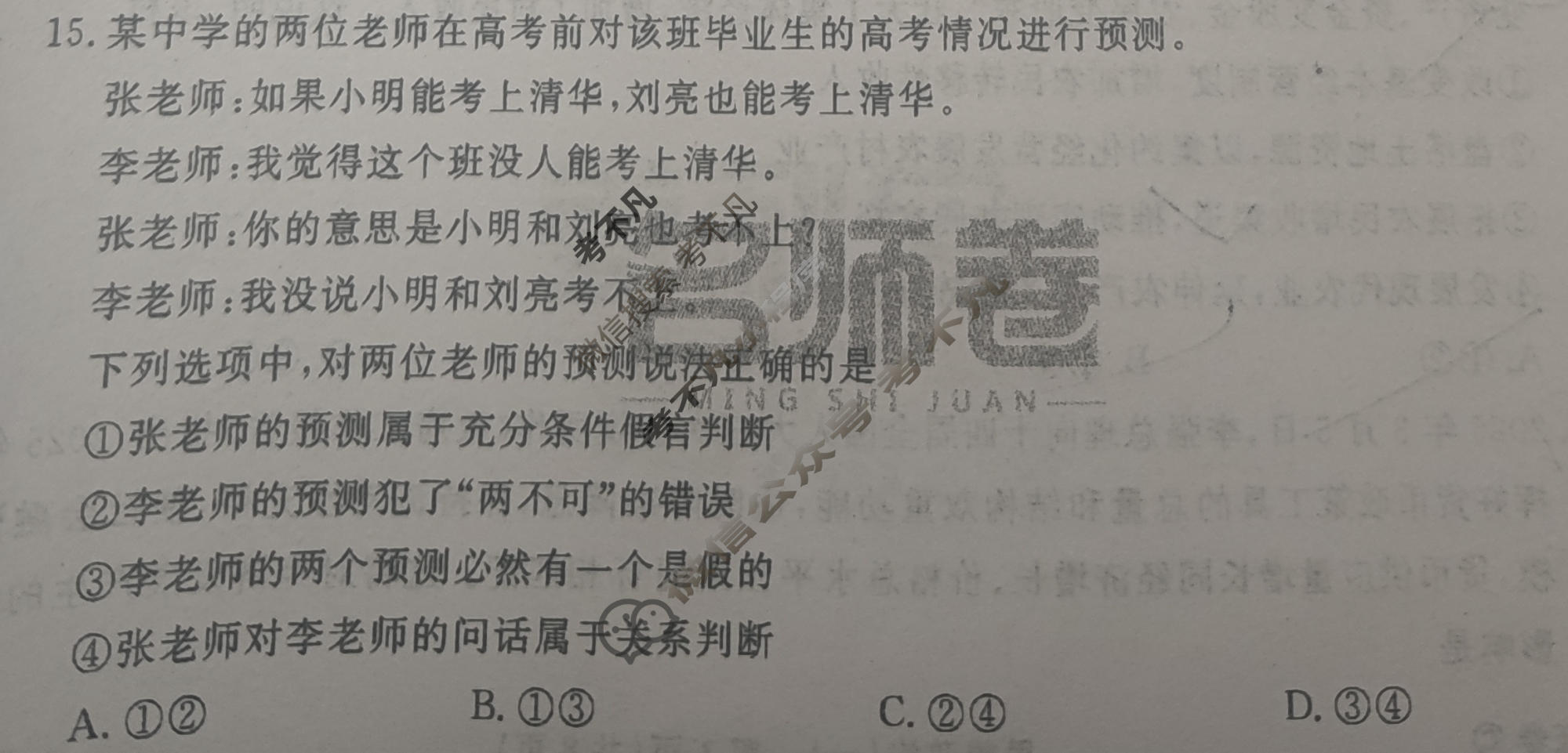 名师卷·高考模拟调研卷 2026年普通高等学校招生全国统一考试模拟试题(一)1政治试题