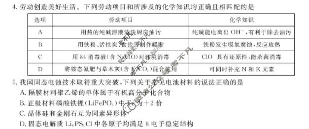 [衡水金卷]广东省2026届高三年级5月份学情调研化学试题