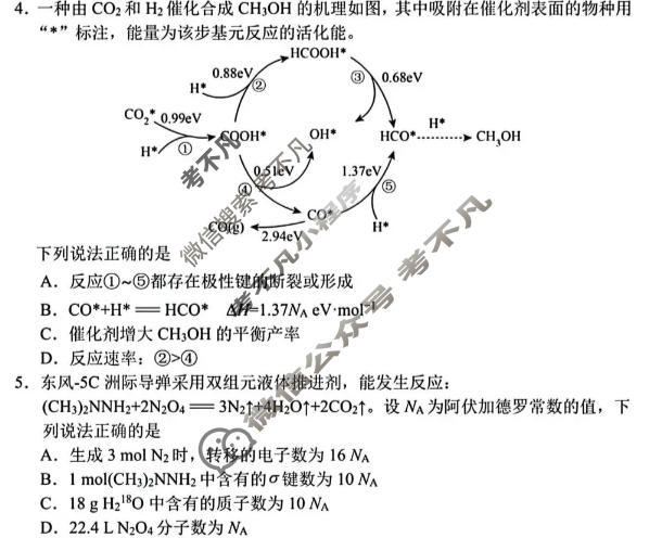 福州市2025-2026学年高三年级五月质量检测化学试题