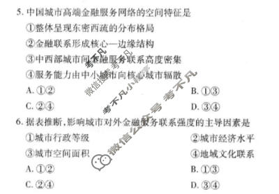[衡水金卷]广东省2026届高三年级5月份学情调研地理试题