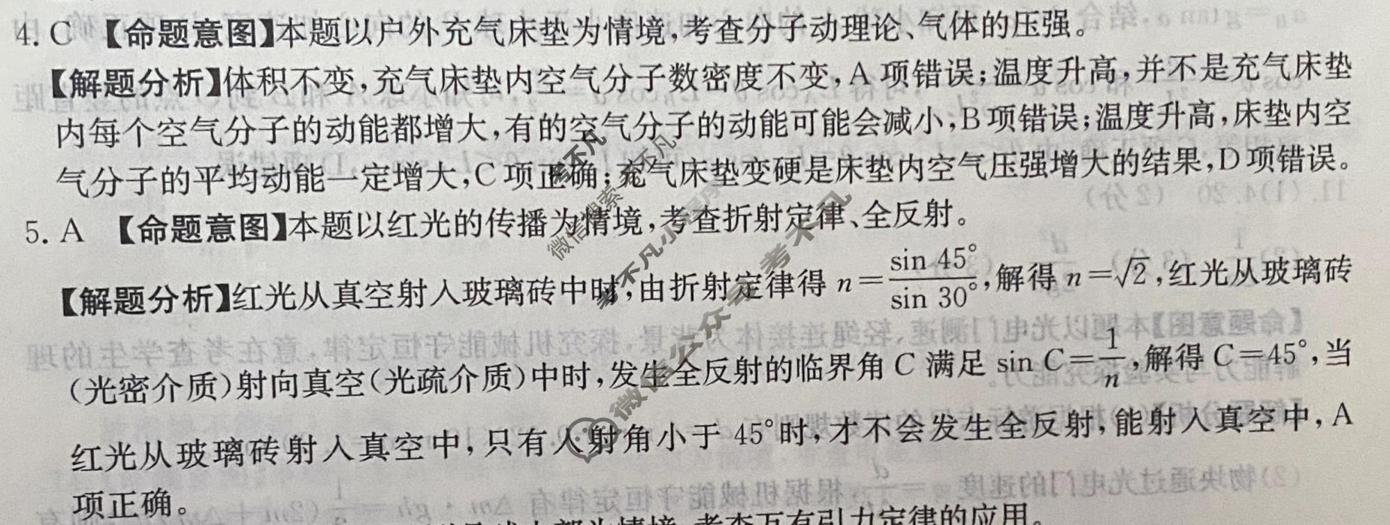 2026年普通高中学业水平选择性考试高考模拟示范卷·物理(四)4[26·(新高考)ZX·MNJ·物理·HJLM]答案