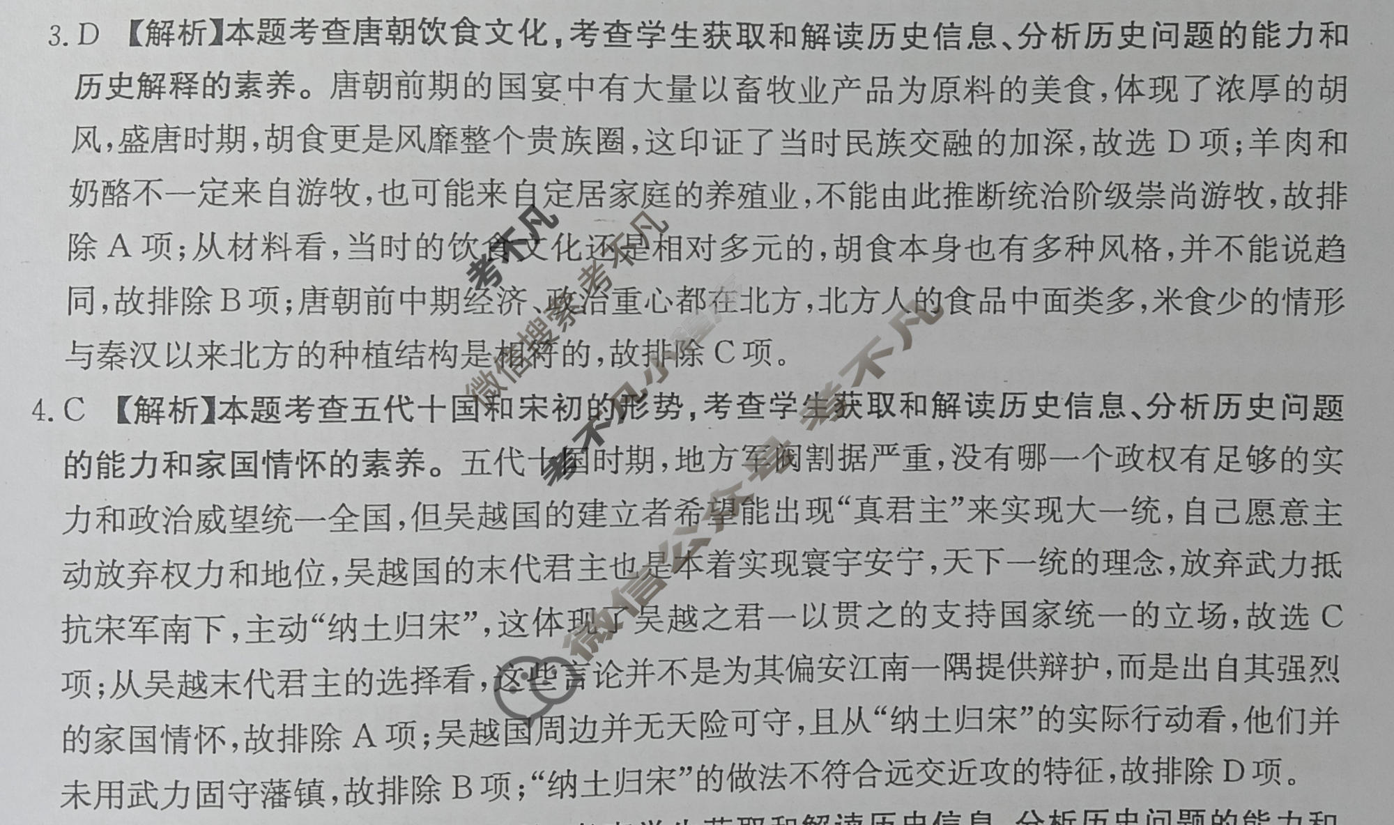 云南省金太阳2026届高三考试5月联考(YN)历史答案