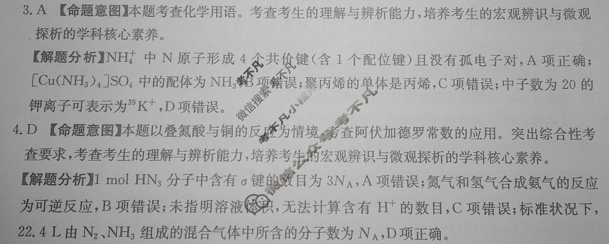 2026年云南省普通高中学业水平选择性考试100所名校高考冲刺卷·化学(三)3[26·(新高考)CCJ·化学·YN]答案