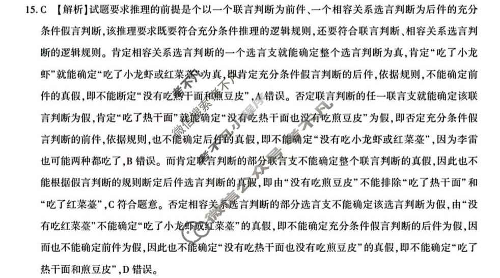 [湖北圆创]湖北省高中名校联盟2026届高三五月联合测评政治答案