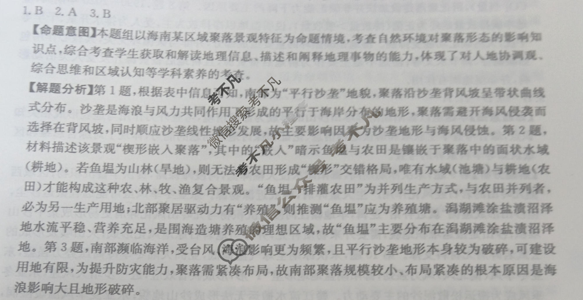 2026年甘肃省普通高等学校招生选择性考试100所名校高考冲刺卷·地理(一)1[26·(新高考)CCJ·地理·GS]答案