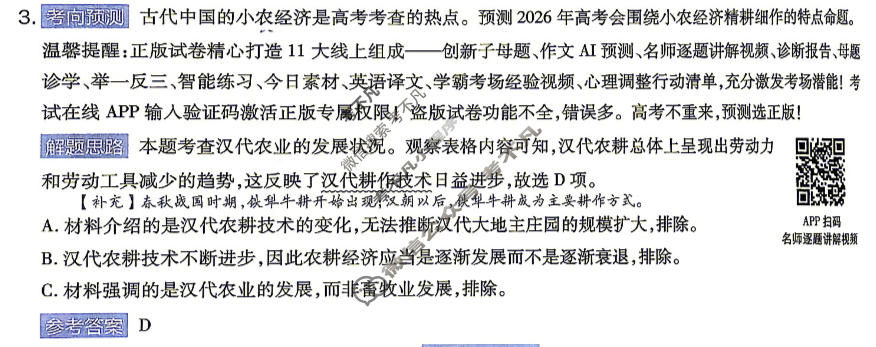 [金考卷]2026年普通高招全国统一考试临考预测卷历史B卷(广东)答案