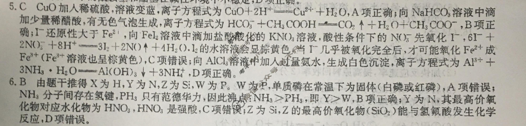 高三2026年普通高等学校招生全国统一考试猜题信息卷(一)1化学B3答案