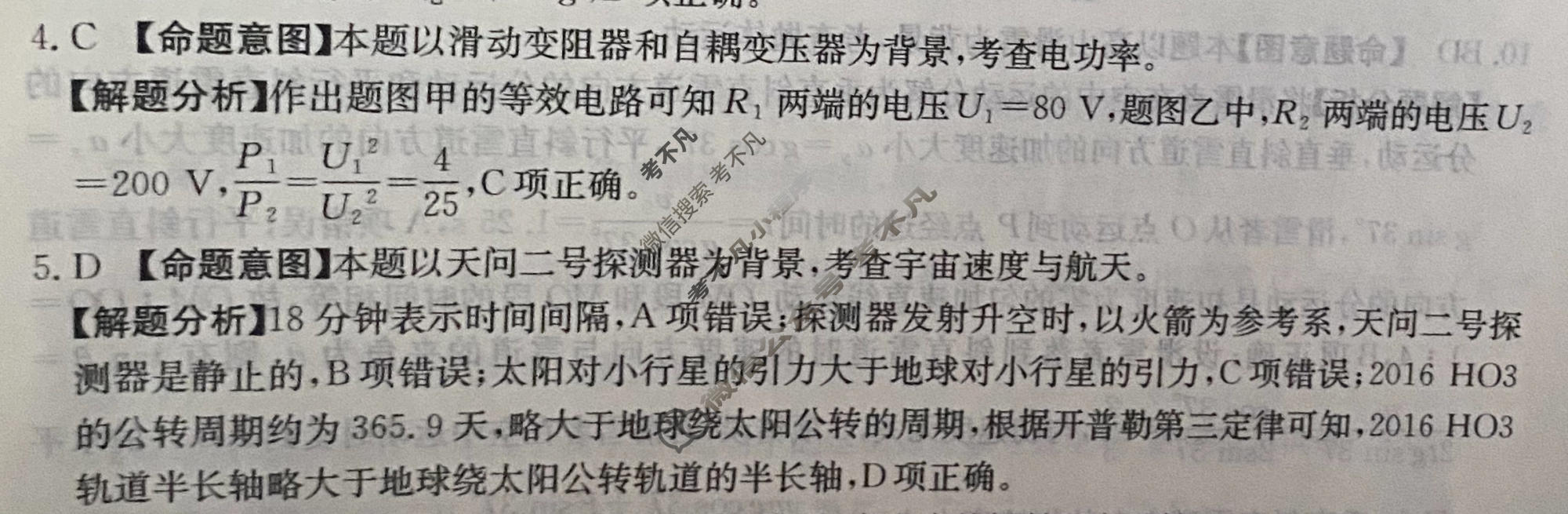 2026年普通高中学业水平选择性考试高考模拟示范卷·物理(五)5[26·(新高考)ZX·MNJ·物理·HJLM]答案
