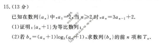 [青桐鸣]普通高中2025-2026学年(下)高三年级5月联考数学试题