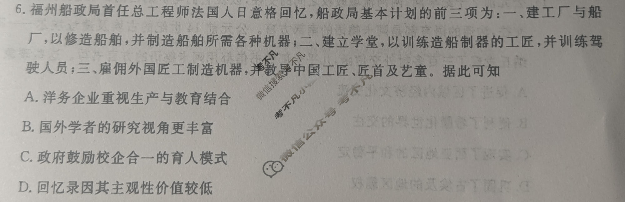 名师卷·高考模拟调研卷 2026年普通高等学校招生全国统一考试模拟试题(一)1历史试题