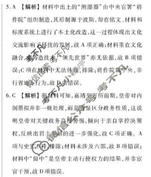 [衡水金卷]广东省2026届高三年级5月份学情调研历史答案