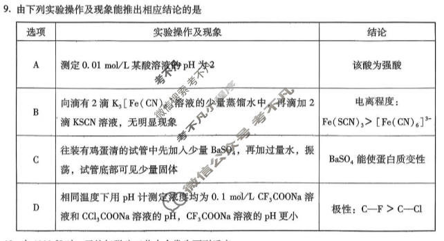 巴蜀中学高2026届5月适应性月考(九)9化学试题