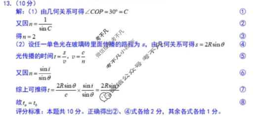 巴蜀中学高2026届5月适应性月考(九)9物理答案