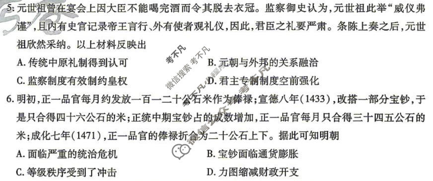 [金考卷]2026年普通高招全国统一考试临考预测卷历史B卷(广东)试题