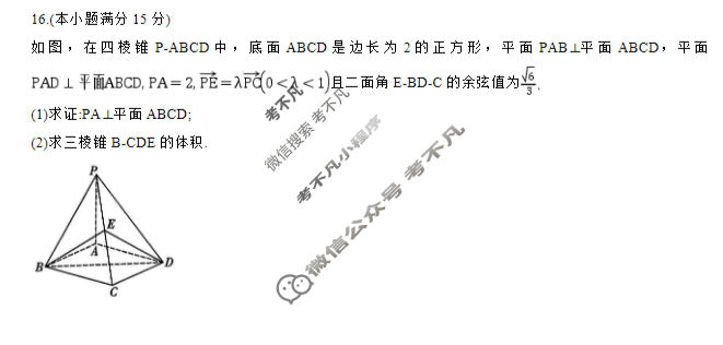 巴蜀中学高2026届5月适应性月考(九)9数学试题