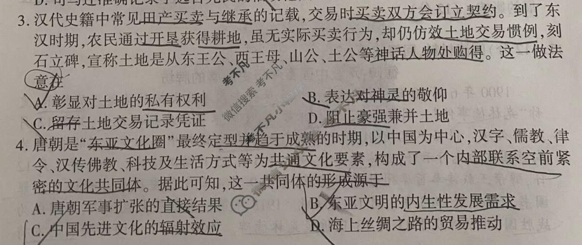 [百师联盟]2026届高三考前适应性训练(二)2历史(百S)试题