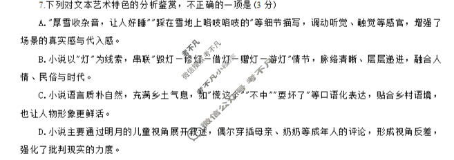 巴蜀中学高2026届5月适应性月考(九)9语文试题
