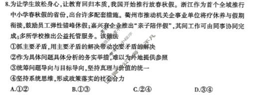 临沂市2026年普通高等学校招生全国统一考试(模拟)(5月)政治试题
