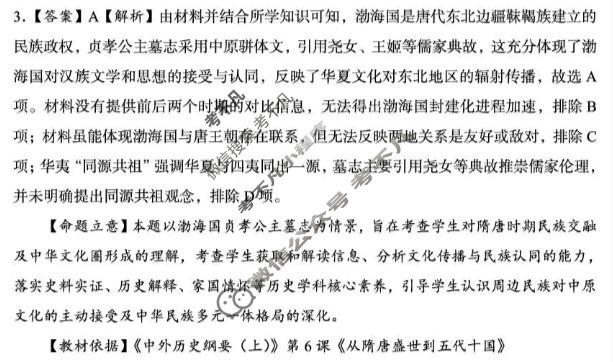 郴州市2026届高三教学质量监测(5月)历史答案