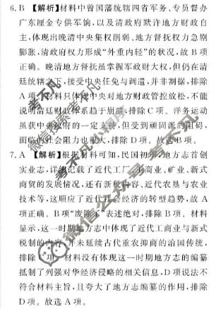 [青桐鸣]普通高中2025-2026学年(下)高三年级5月联考历史答案