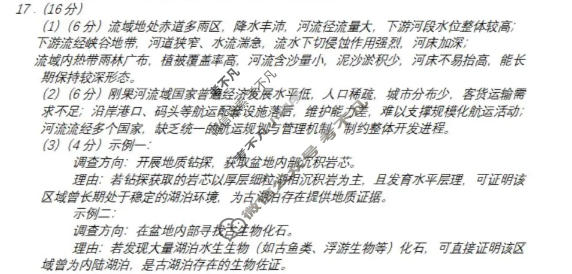 巴蜀中学高2026届5月适应性月考(九)9地理答案