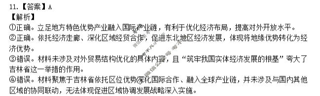 吉林地区普通中学2025-2026学年度高中毕业年级第四次调研测试(吉林四调)政治答案