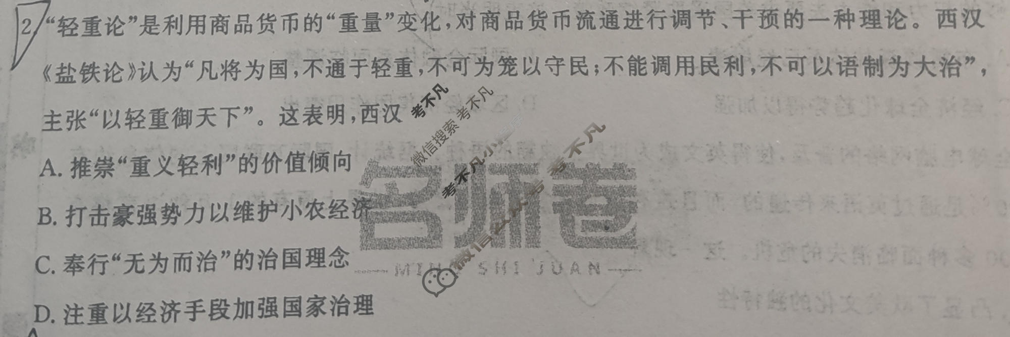 名师卷·高考模拟调研卷 2026年普通高等学校招生全国统一考试模拟试题(二)2历史⦿试题