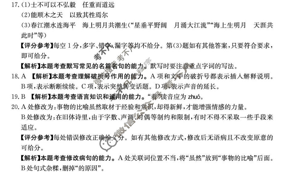 云南省金太阳2026届高三考试5月联考(YN)语文答案