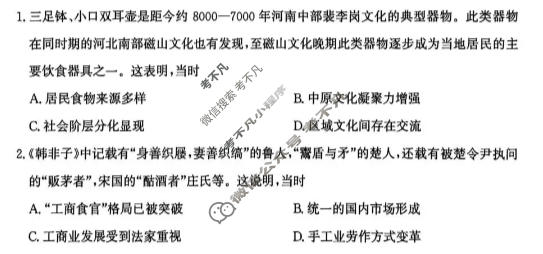 [神州智达]2026届普通高中高三总复习质量监测(5月)历史试题