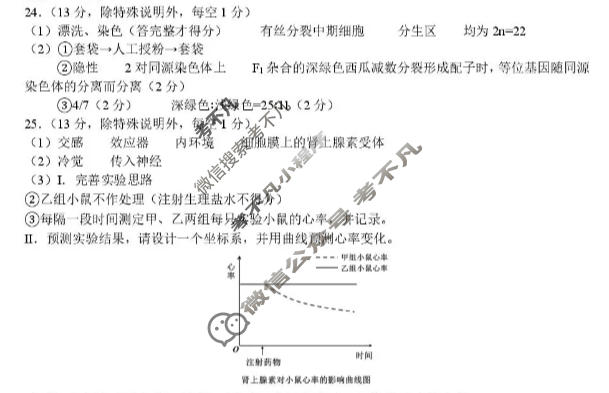 浙江精诚联盟2025学年第二学期高三适应性联考(5月)生物答案