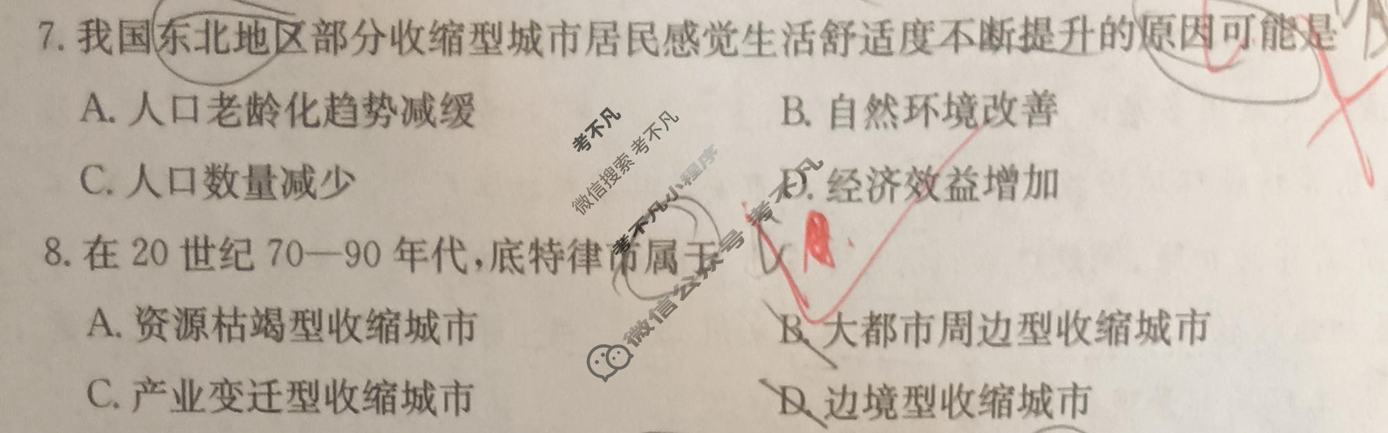 2026年普通高中学业水平选择性考试100所名校高考冲刺卷·地理(三)3[26·(新高考)CCJ·地理·SSQN]试题