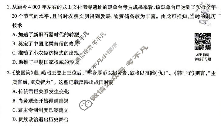 [金考卷]2026年普通高招全国统一考试临考预测卷历史A卷(四川)试题
